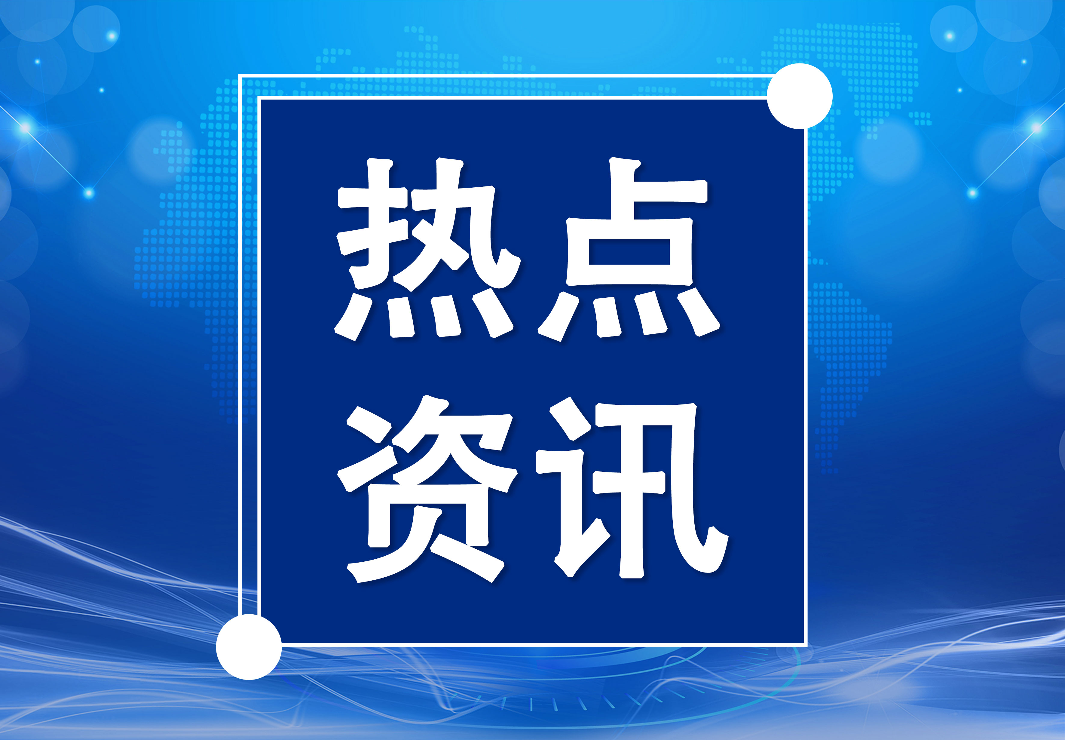 贴心服务 铺就返乡“暖心路”